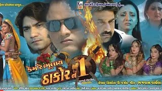 KEM Re I bhulay Thakor no1Movie jagdish thakor vikram thakorHD [upl. by Eimak]