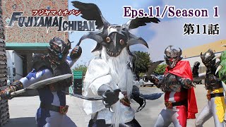 FUJIYAMA ICHIBAN Eps11 Kick and Sword Season1 [upl. by Aindrea]