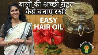 Hair Oil Recipe in Hindi  बालों की अच्छी सेहत कैसे बनाए रखें  Easy homemade Kerala herbal hair oil [upl. by Annalise]