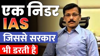 तबादलों का सुल्तान एक निडर IAS जिससे राजनेता है परेशान किसान का बेटा। STORY IASTUKARAMMINDHE [upl. by Gefen960]