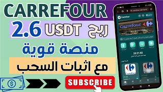 منصة جديدة انطلقت اليوم وربح يومي 26 منصة CARREFOUR الربح من الانترنت للمبتدئين 2024 makemoney [upl. by Ogata]