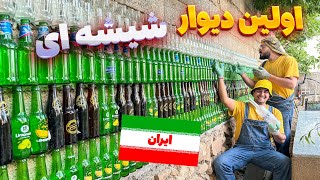 اولین دیوار شیشه ای ایران رو ساختیم [upl. by Erialcyram]