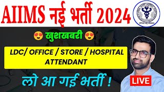 AIIMS New Vacancy 2024  AIIMS CRE Recruitment 2024  AIIMS Hospital Attendant New Vacancy 2024 [upl. by Prentice733]