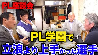 第3話 PL学園史上で立浪和義より上手かったNo1ショートとは [upl. by Yror]