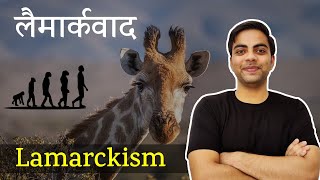 लैमार्कवाद Lamarckism  जैव विकास के सिद्धान्त THEORIES OF ORGANIC EVOLUTION [upl. by Latsirk771]