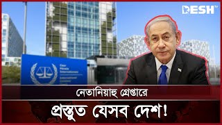 আইসিসির নির্দেশ মানবে কানাডাযুক্তরাজ্য  ICC  Benjamin Netanyahu  News  Desh TV [upl. by Vitale54]