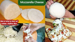 Mozzarella Pizza Cheese Recipe at Home  सिर्फ दो चीजों से बनाये परफेक्ट पिज़्ज़ा चीज़ [upl. by Kennet]