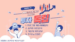 18 프로그램 매매일지와이지원 포시에스 dsc인베스트 삼모보터스 [upl. by Nanyk]