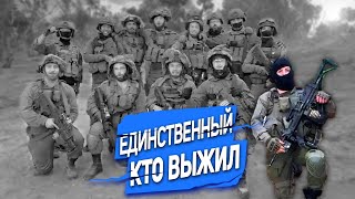 Единственный кто выжил история героя Израиля [upl. by Salba71]