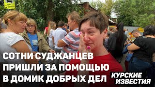 quotМы потеряли всеquot Сотни беженцев каждый день приходят за гуманитаркой в курский quotДомик добрых делquot [upl. by Somerville784]