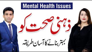 Simple Ways to Improve Mental Health  Moafia Malik with Shams Ul Haq QASHealth [upl. by Nosyk]