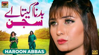 Badnam Keta Aey Sajan  Haroon Abbas  Official Video  Thar Production [upl. by Pitts482]