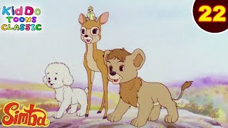 Simba  The Lion King Ep 22  ख़ुफ़िया घाटी  जंगल की मजेदार कहानियां  Kiddo Toons Classic [upl. by Kreiner516]