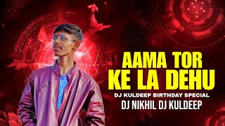 AAMA TOR KE LA DEHU  CG MIX  DJ NIKHIL x DJ KULDEEP BIRTHDAY SPECIAL 🎉 [upl. by Gaylene726]