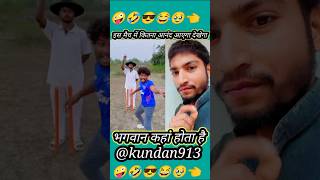 OUT है 😂😂 comedy realfools vikramcomedyvideo vikramfunnyvideo cricket memes [upl. by Pollard]