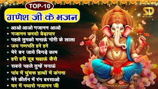 TOP 10 Ganesh Bhajans  आओ आओ गजानन आओ  Non Stop Ganesh Bhajans  गणेश जी के भजन  Bhakti Bhajans [upl. by Lrat785]