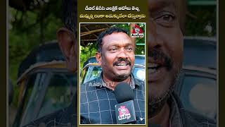 గ్యాస్ ఎక్కడ దొరుకుతుంది  Auto Drivers Comments On Revanth Reddy autodrivers revanthreddy [upl. by Akemhs]