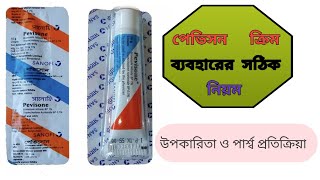 Pevisone Cream  Ointment Review পেভিসন ক্রিম যে কোনো ধরণের চুলকানি বা খাজলি দূর করতে কাজ করে [upl. by Elleirb]