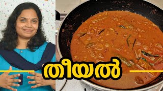 തീയൽ Kerala Style Muringakka Theeyal [upl. by Chenay912]