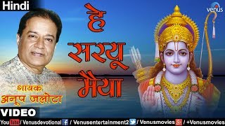 Anup Jalota  He Saryu Maiya Bhajan Path Hindi [upl. by Eatnuahs]