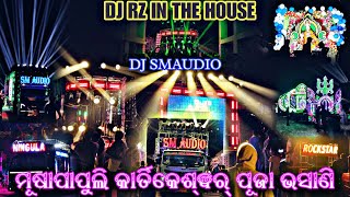 SM AUDIO NEW SETUP DJ RZ IN THE HOUSE  MUSAPAPULI KARTIKESWAR BHASANI By DJSMAUDIO [upl. by Nadda]