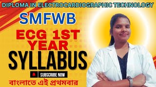 ECG 1st year syllabus with details video in bengali under smfwb 💥  ECG syllabus ecgsyllabus [upl. by Brandt]