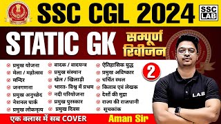 SSC CGL 2024  Complete Static GK For SSC CGL  SSC CGL Static GK  SSC CGL GK GS BY Aman Srivastava [upl. by Mikkanen609]