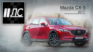 Mazda CX5 2017 quot2 Лошадиные силыquot [upl. by Akihsan]