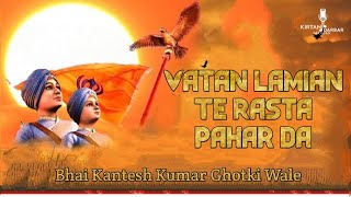 Vatan Lamian Te Rasta Pahar Da  Kavita  Bhai Kantesh Kumar Ghotki Wale [upl. by Drobman]