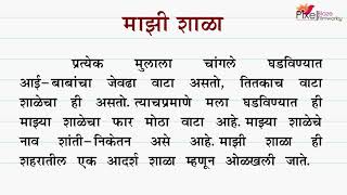 माझी शाळा  मराठी निबंध  Mazi shala marathi nibandh  Essay On My School In Marathi  Mazi Shala [upl. by Lyrred]