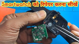 Smartwatch ko kaise theek Karen  How to repair dead Smartwatch  Smart watch ko kaise Open Kare ✅️ [upl. by Doerrer703]