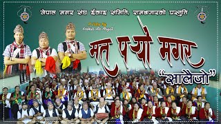 NEW SALAIJO SONGS 2022 सालैजो   MATA PARYO MAGAR म त पर्‍यो मगर  MAGAR SAMAJ RAMBAZAR [upl. by Kirbie715]