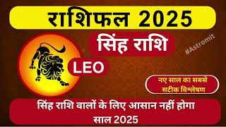 Singh rashi 2025 ka rashifal in hindi  Yearly horoscope 2025 Leo [upl. by Aihsikal542]