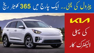 KIA NIRO EV 2023 Review in Urdu amp Hindi  KIA NIRO Eco Electric Car [upl. by Andrade]