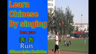 Learn Chinese by SingingChinese Lyrics Recitation of 奔跑Running [upl. by Odlauso710]