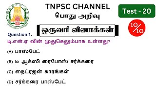 tnpsc group 4 exam in 2024  vao  MHC exam 2024  tamil GK question and answer  tnpsc questions [upl. by Lehar49]