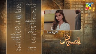 QissaeDil  Episode 11 Teaser   Azfar Rehman amp Hina Afridi   HUM TV [upl. by Yenahc]