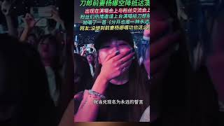 郁可唯唱刀郎的歌也很好听 china 중국 音樂 中国 tiktok 抖音 刀郎 刀郎前妻 刀郎演唱会 刀郎新歌 [upl. by Ecirtael]