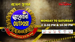 Beharbari Outpost  বেহাৰবাৰী আউটপোষ্ট   Ep 3089  06102024 [upl. by Marola741]