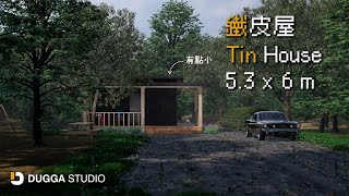 CASA Design  鐵皮小屋設計  95m x 75m 72sqm [upl. by Andree]