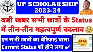 UP Scholarship 202324 Status  UP Scholarship Status Change 2023  UP Scholarship Reject By Bank [upl. by Adnilim624]