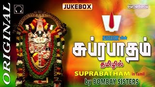 Suprabatham  Tamil Devotional  Full Length  Traditional [upl. by Nirred702]