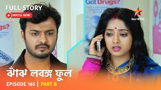 Full Story  Jhanj Lobongo Phool  Episode 165  Part B [upl. by Cortney881]