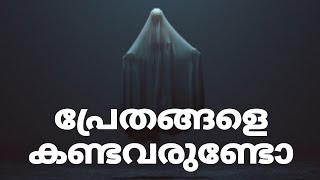 Parapsychology  Part 1 എന്താണ് പാരാസൈക്കോളജി Parapsychology Malayalam [upl. by Krakow]