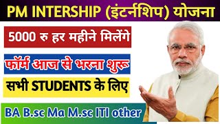 PM Internship Program 2024  PM Internship Yojana Kya Hai  PM Internship intership [upl. by Nina]