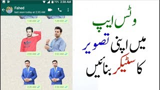 WhatsApp me Apni Photo ka Stickers Banaye [upl. by Nevear214]