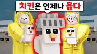 치킨 군단을 이끌고 치킨 파라다이스를 만들었습니다 ㅋㅋㅋ 진짜 역대급 꿀잼 키트 【로블록스 배드워즈】 [upl. by Ileyan]