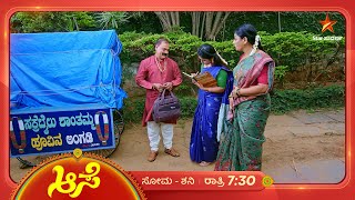 ಸೂರ್ಯಮೀನಾರ ಏಳಿಗೆ ಕಂಡು ಶಾಂತಿಗೆ ಹೊಟ್ಟೆ ಉರಿ  Aase  Ep 322  5 December 2024  Star Suvarna [upl. by Carver940]