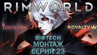 23 RimWorld 15 без модов Прохождение ЗА ВАМПИРА [upl. by Nannoc]