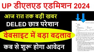 Up deled online form 202425  deled btc apply online 2024  up deled form kab aayega [upl. by Atiruam]